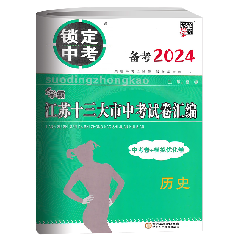 锁定中考十三大市中考试卷历史