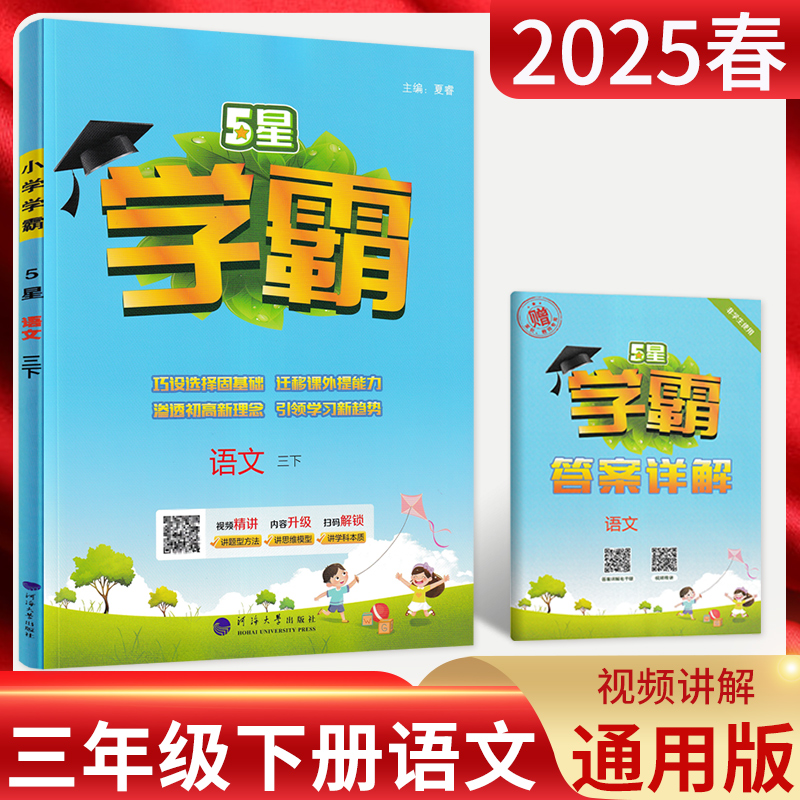 小学学霸语文三年级下册人教版