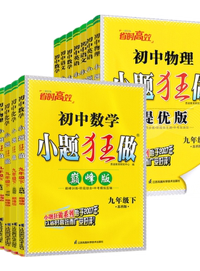 江苏2026版小题狂做巅峰版提优版