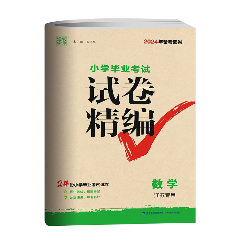 小学毕业考试试卷精编数学