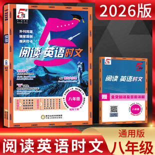 2026版 初中七年级英语短文完形阅读翻译朗读高频词积累长难句分析 经纶学典5星学霸阅读英语八年级通用版