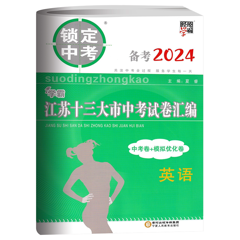 江苏十三大市中考试卷汇编英语