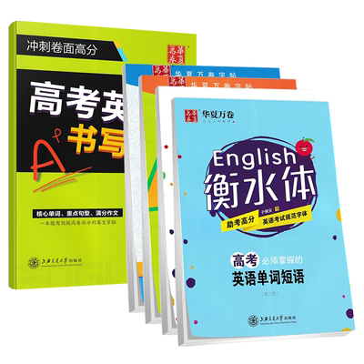华夏万卷写字训练全国通用
