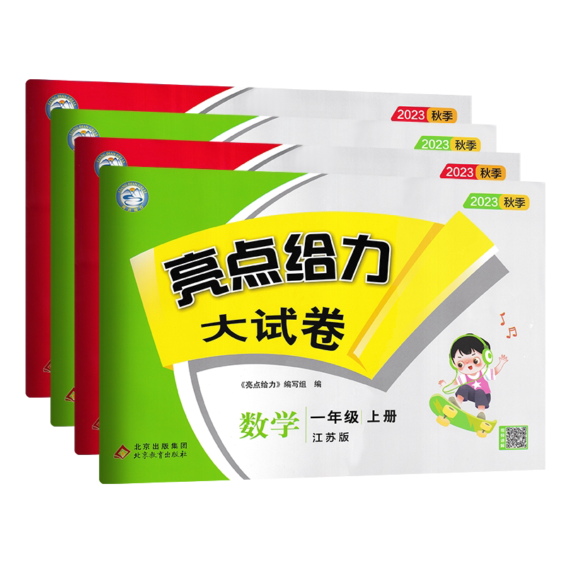 亮点给力大试卷一上册语文数学