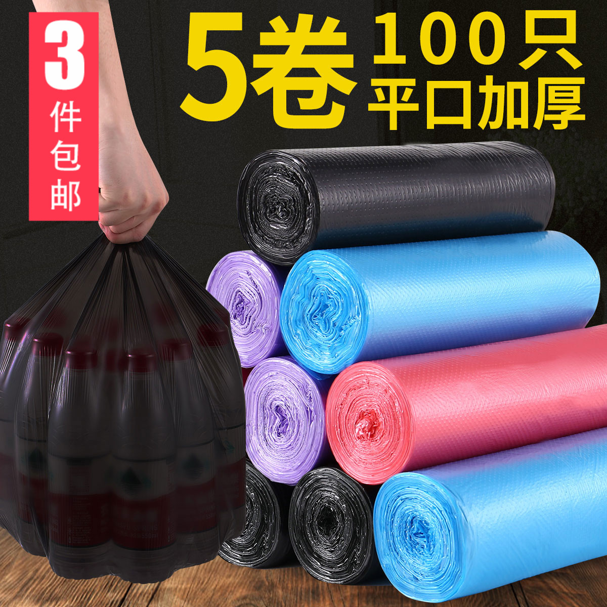 家用手提式加厚黑色分类大号垃圾袋限100000张券