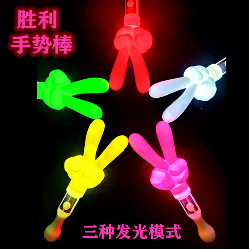 手势荧光棒发光棒手指形状