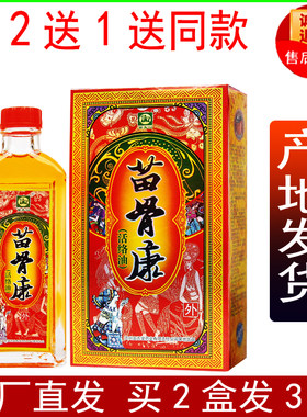 苗骨康活络油贵州兴德澳萱嘉苗方堂颈肩腰腿膝关节跌打损伤好礼送