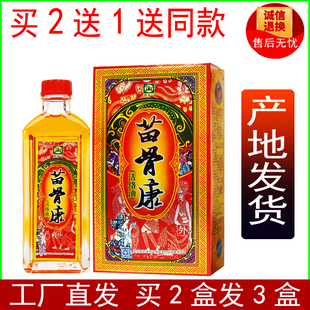 苗骨康活络油贵州兴德澳萱嘉苗方堂颈肩腰腿膝关节跌打损伤好礼送