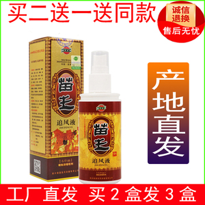 买二送一苗王追风液颈椎肩周腰椎腿扭伤德澳