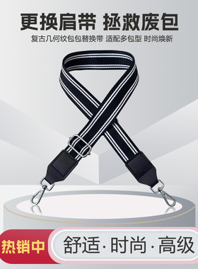 时尚舒适斜挎背包替换带包包带子