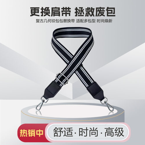 时尚舒适斜挎背包替换带包包带子
