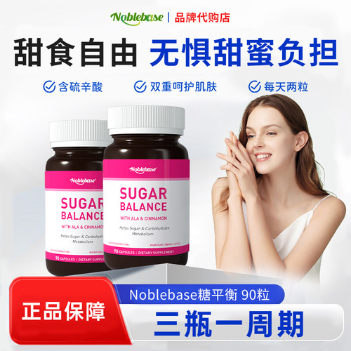 Noblebase抗糖丸软胶囊90粒