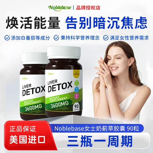 Noblebase水飞蓟女士养肝片
