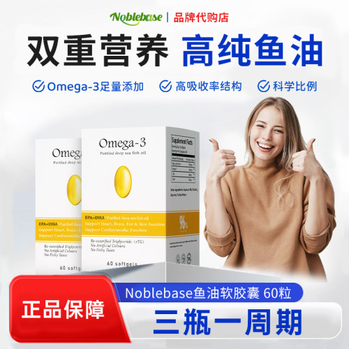Noblebase美国深海鱼油软胶囊