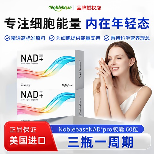 Noblebase美国进口补充剂