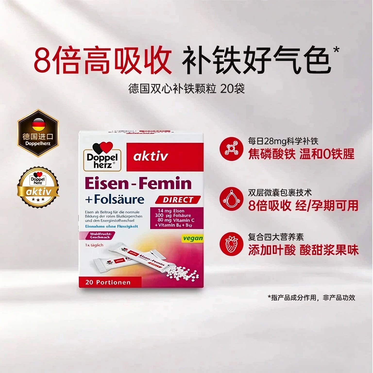 德国双心小红条补铁粉剂微囊铁孕妇补血贫血女性成人直服育血铁剂