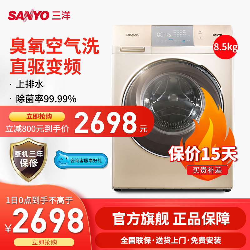 Sanyo/三洋DG-F85587BCP 8.5公斤滚筒洗衣机全自动家用变频大容量