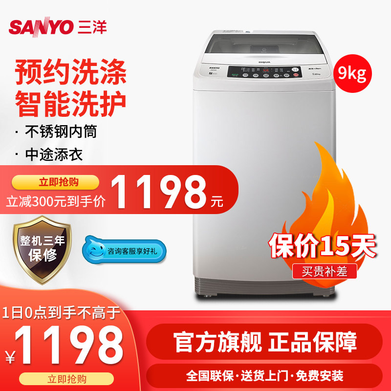 Sanyo/三洋DB9056S 9公斤kg大容量全自动洗衣机波轮家用小型宿舍