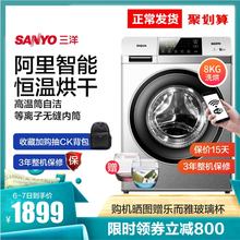 Sanyo/三洋 Radi8S 8公斤变频烘干洗烘一体家用全自动滚筒洗衣机