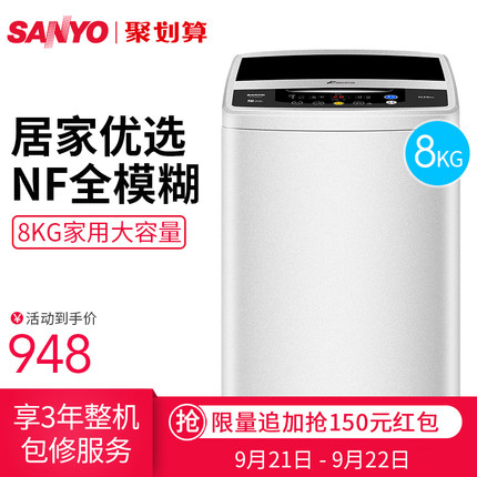 Sanyo/三洋 WT8455M0S 8公斤家用大容量全自动波轮洗衣机甩干脱水