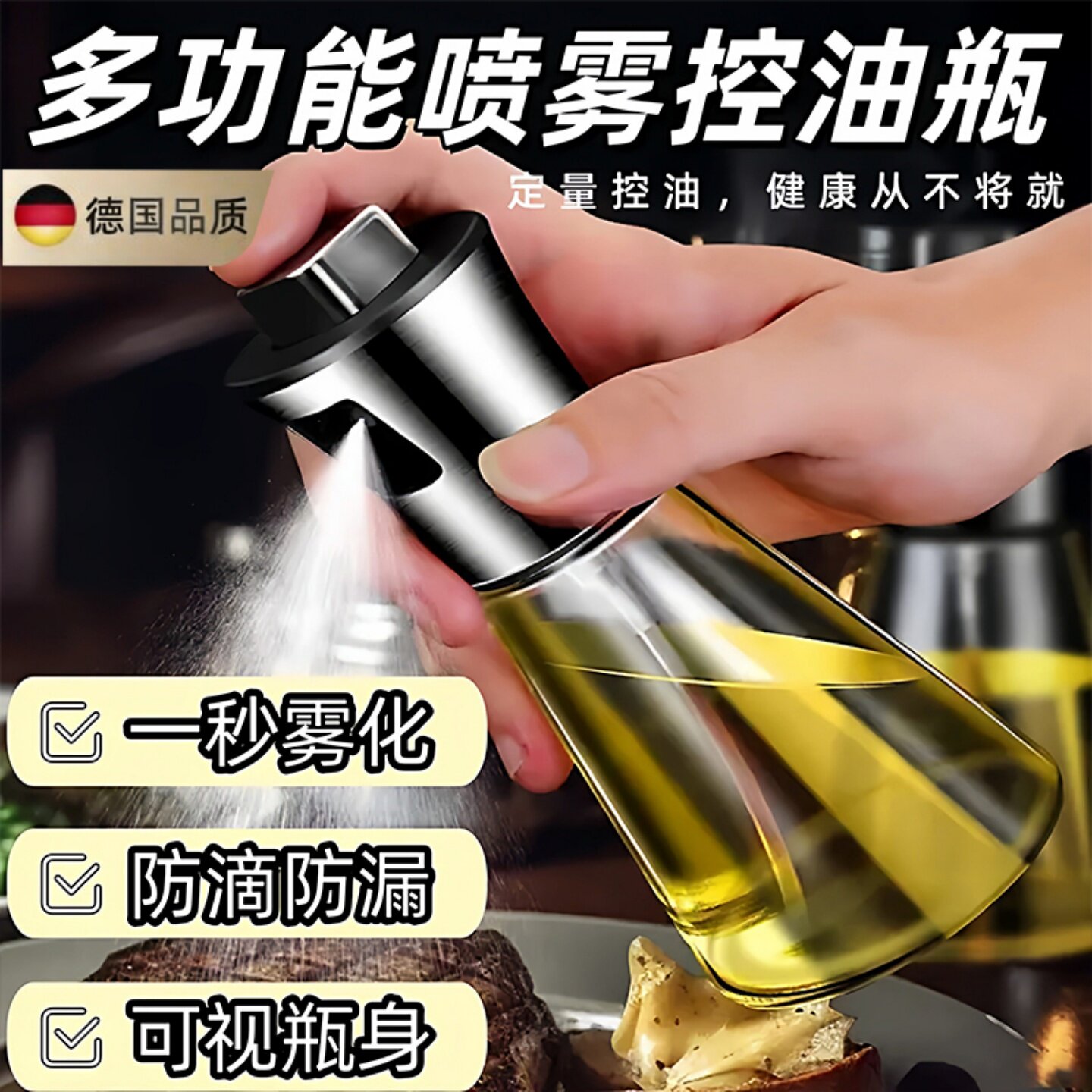 德国不锈钢喷壶油瓶油喷雾玻璃喷油壶家用厨房专用食品级加压烧烤
