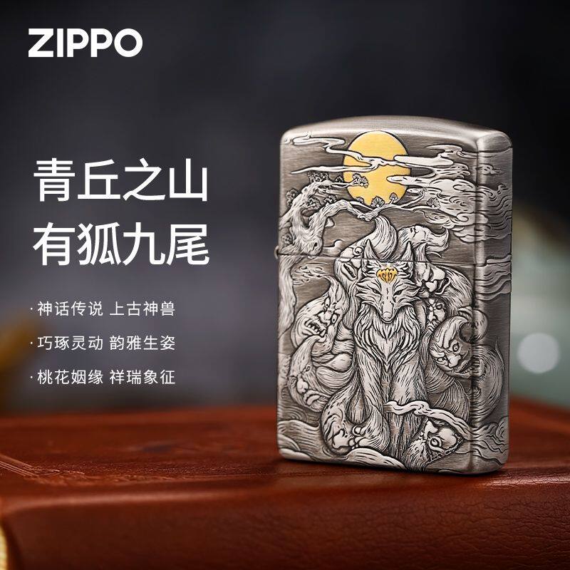 Zippo打火机正品盔甲千语熏银浮雕九尾狐 高颜值礼物送男朋友