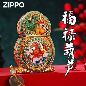 之宝Zippo正品打火机聚财葫芦夜光创意高档收藏防风煤油送男友