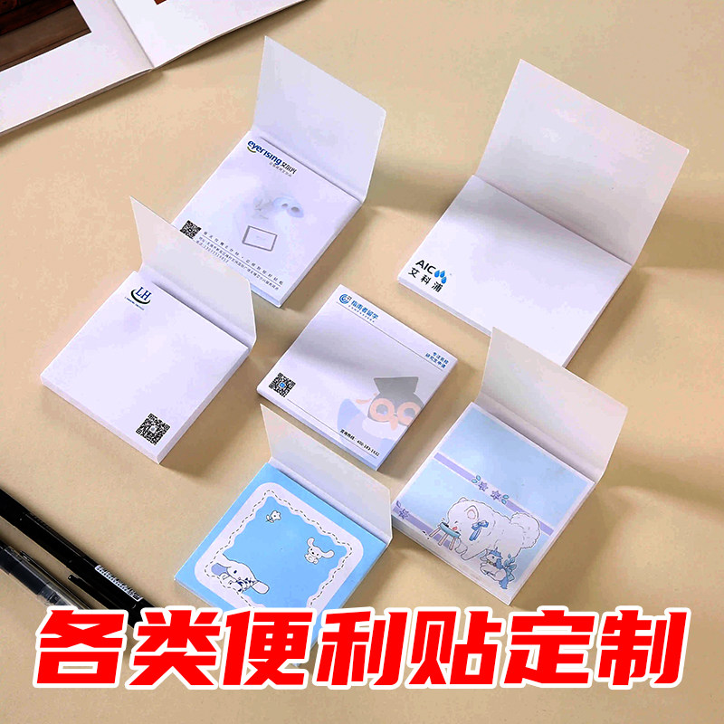 异形便利贴定做/便签本定制/n次贴订做/展会礼品定制彩色印刷logo