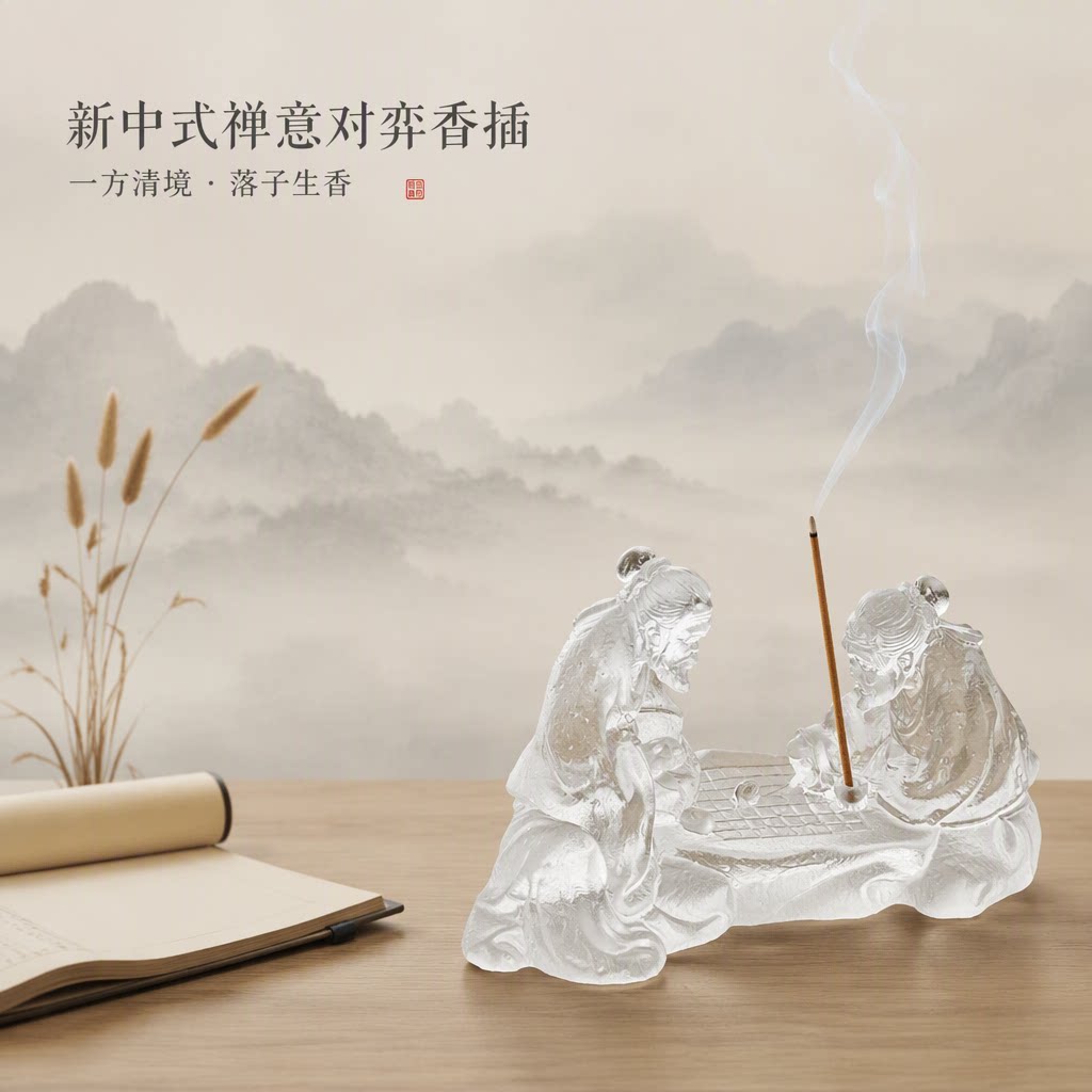 古法琉璃对弈香插文房四宝小摆件