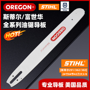 奥力根汽油锯导板Oregon美国原装 58斯蒂尔富世华配套链板 进口52