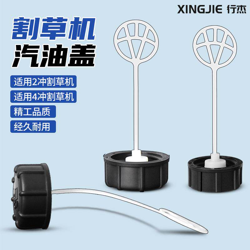 割灌机汽油盖油壶盖割草机油盖图片