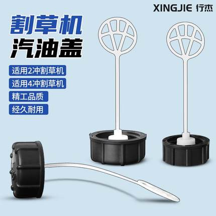 割草机配件油箱盖打草机燃油盖机油盖割灌机汽油盖油壶盖除草机盖