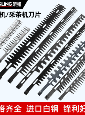 进口绿篱机双刀采茶机单刀刀片