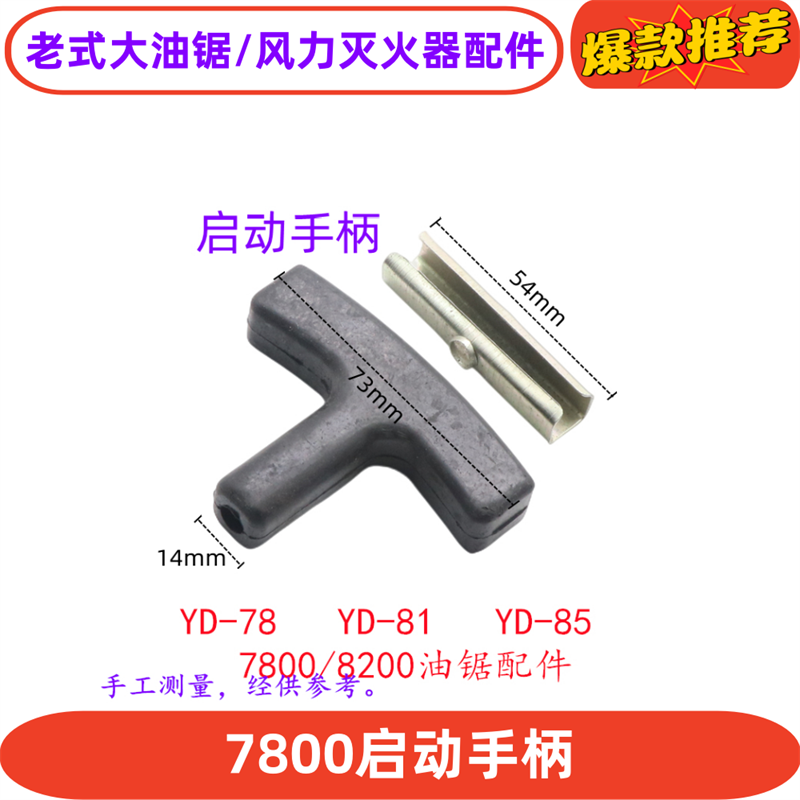 林花7800汽油锯启动手柄加厚手把拉绳弹簧卷簧YD-78/81欧利根配件