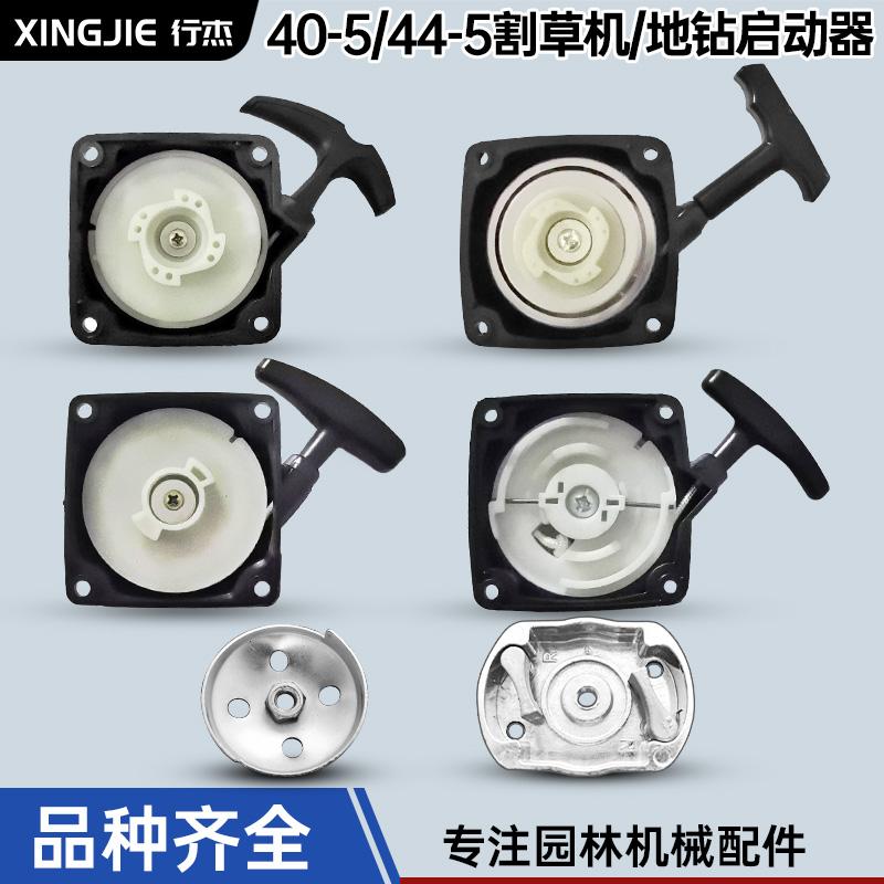 40-5割草机配件启动器拉盘汽油机