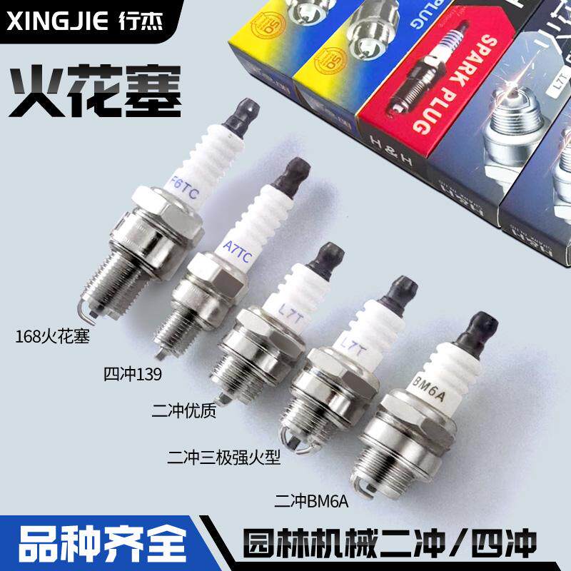 油锯汽油锯割草机火花塞四冲打草割灌机点火器绿篱机地钻火嘴通用