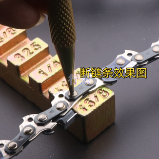 油锯链条拆接工具电锯拆装 神器汽油锯链条拆链器铆链器截链器配件