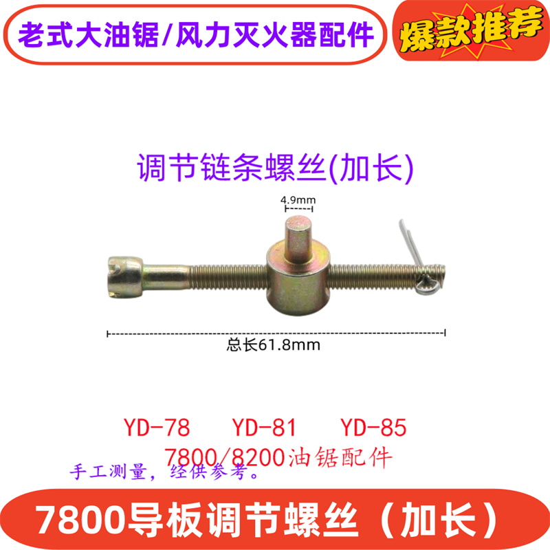 老式7800汽油锯调节链条松紧螺丝