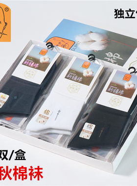 盒装袜子棉吸湿排汗男士