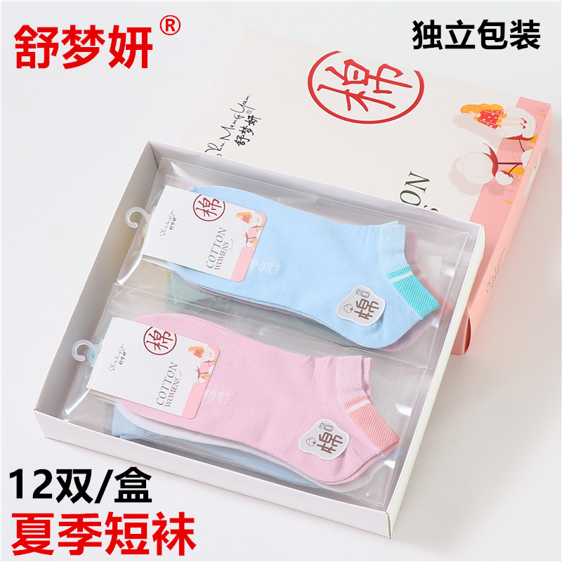 女士袜子船袜短袜低帮盒装独立包装韩版纯棉袜子运动纯欲风网红