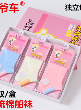 女士袜子盒装独立包装船袜短袜低筒纯棉韩版吸湿排汗耐磨透气防臭
