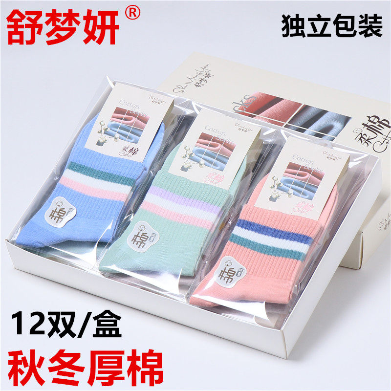 女士袜子秋冬款盒装独立包装纯棉中筒吸湿排汗韩版休闲运动网红袜
