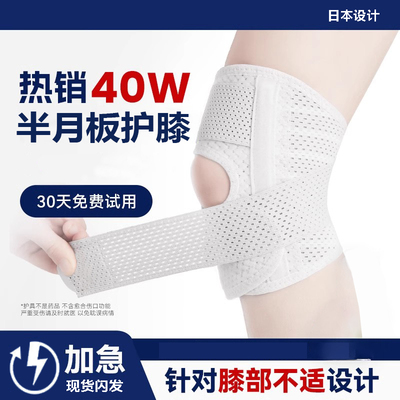 日本半月板护膝运动护膝