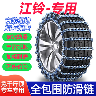 江铃特顺福顺域虎5/7驭胜S350宝典汽车轮胎防滑链应急铁链不伤胎