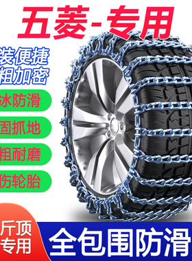 五菱荣光V之光V荣光S/EV宏光PLUS宏光S3征程S1新卡汽车轮胎防滑链