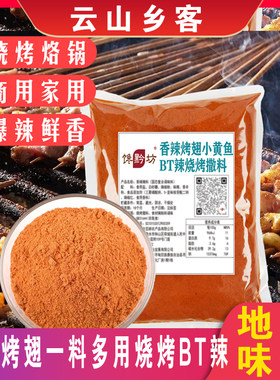 小黄鱼专用辣椒粉销魂鸡腿辣椒面