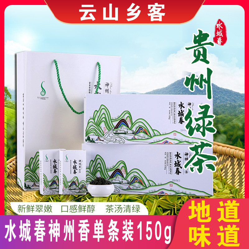 贵州六盘水水城春茶叶神州香绿茶茶叶新茶嫩芽高山云雾茶条装150g