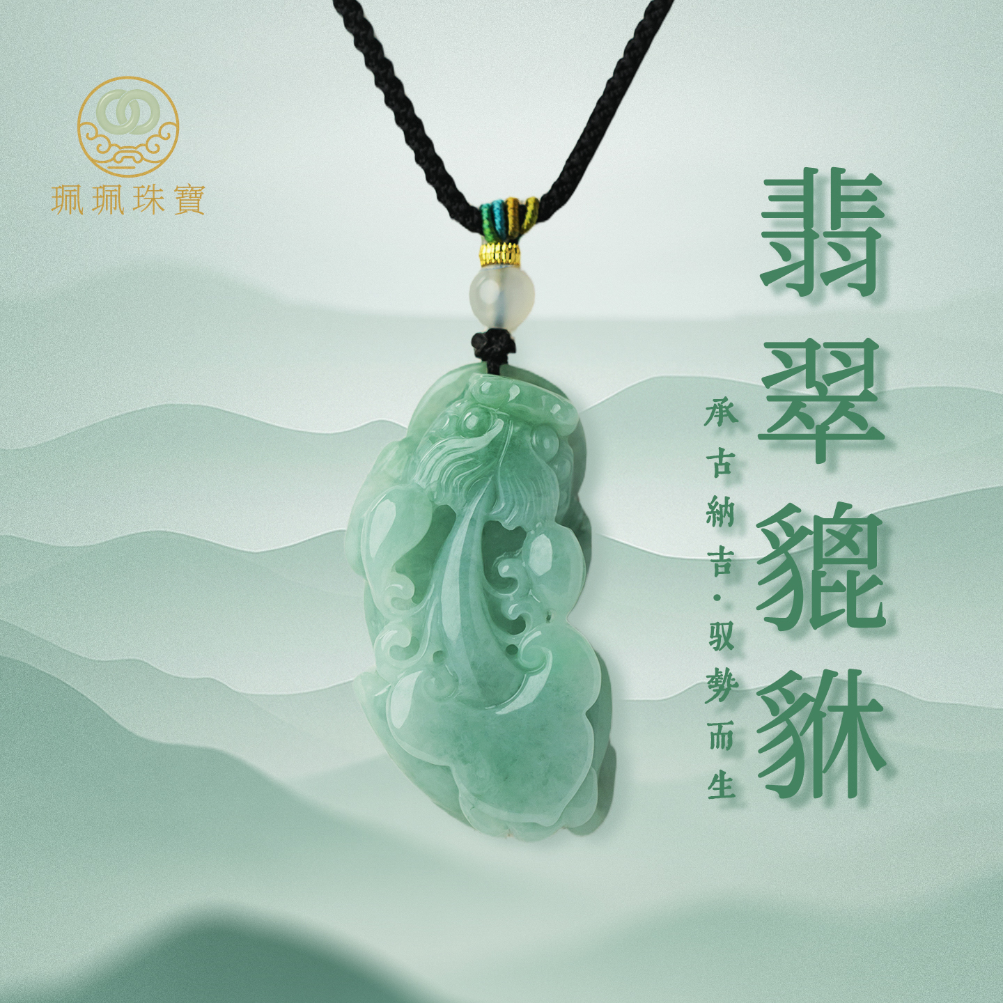 翡翠貔貅吊坠立体雕刻A货冰糯种 男女款招财守运玉佩汽车挂件礼物