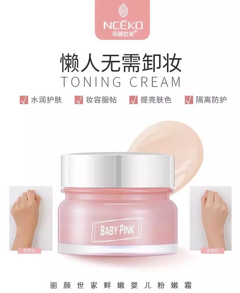丽颜世家鲜嫩婴儿粉嫩霜60ml 补水霜+素颜霜+BB霜 打底面霜