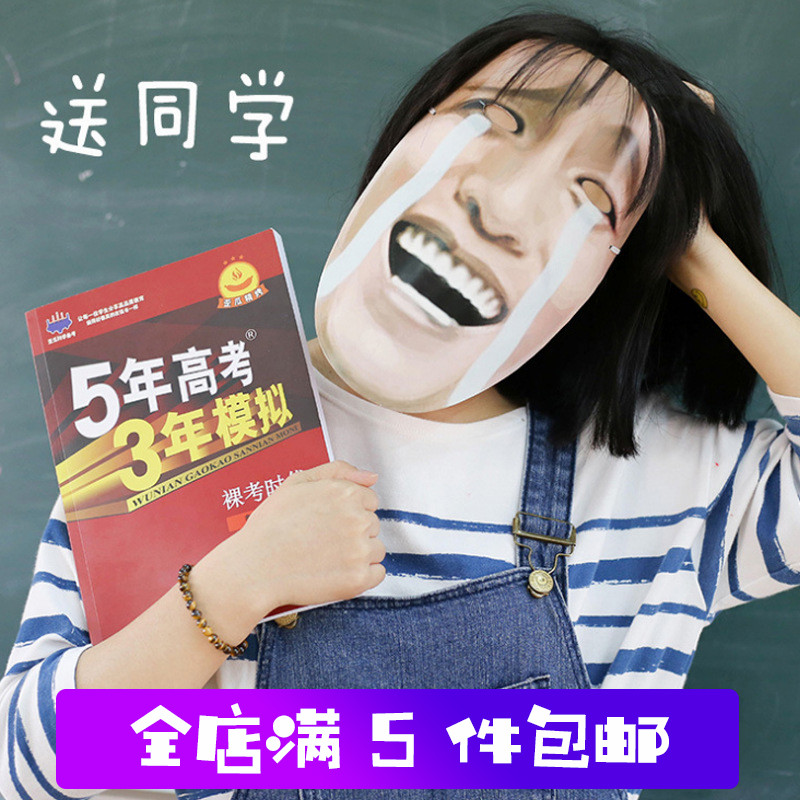 創意五年高考三年模擬筆記本動漫周邊創意課堂日記本記事本筆記本